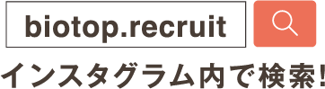 インスタグラム内で検索！